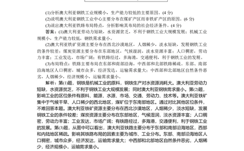 专练82_2025高中教辅（后续还会更新新习题试卷）_2025高中全科《微专题&middot;小练习》_2025高中全科《微专题小练习》_2025版&middot;微专题小练习&middot;地理