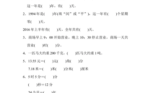 专项能力提升卷5常见量的提升与综合_三年级上下册资料_三年级上语数英上下册学习资料_3-8-4、小学三年级数学下册_北师大版_6、专项练习