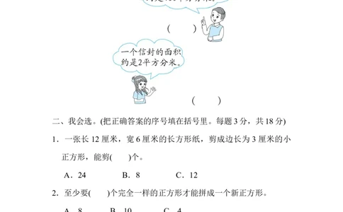 专项能力提升卷5常见量的提升与综合_三年级上下册资料_三年级上语数英上下册学习资料_3-8-4、小学三年级数学下册_北师大版_6、专项练习