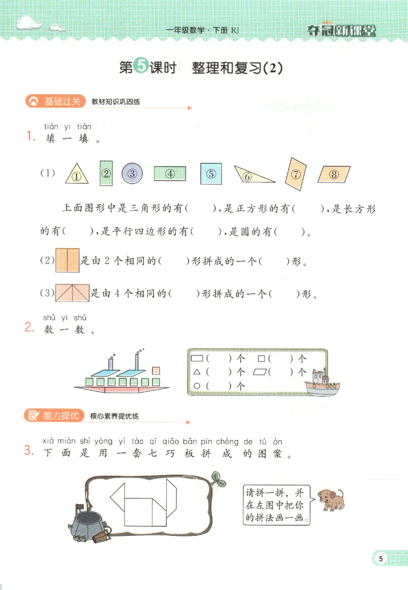 夺冠新课堂.随堂练测.数学一年级.下_一年级上下册资料_53黄冈多个品牌系列资料_数学
