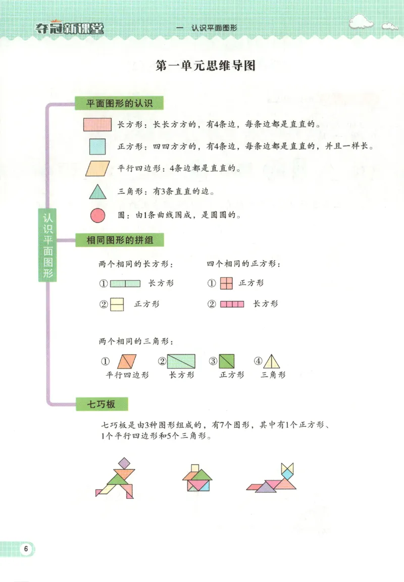 夺冠新课堂.随堂练测.数学一年级.下_一年级上下册资料_53黄冈多个品牌系列资料_数学