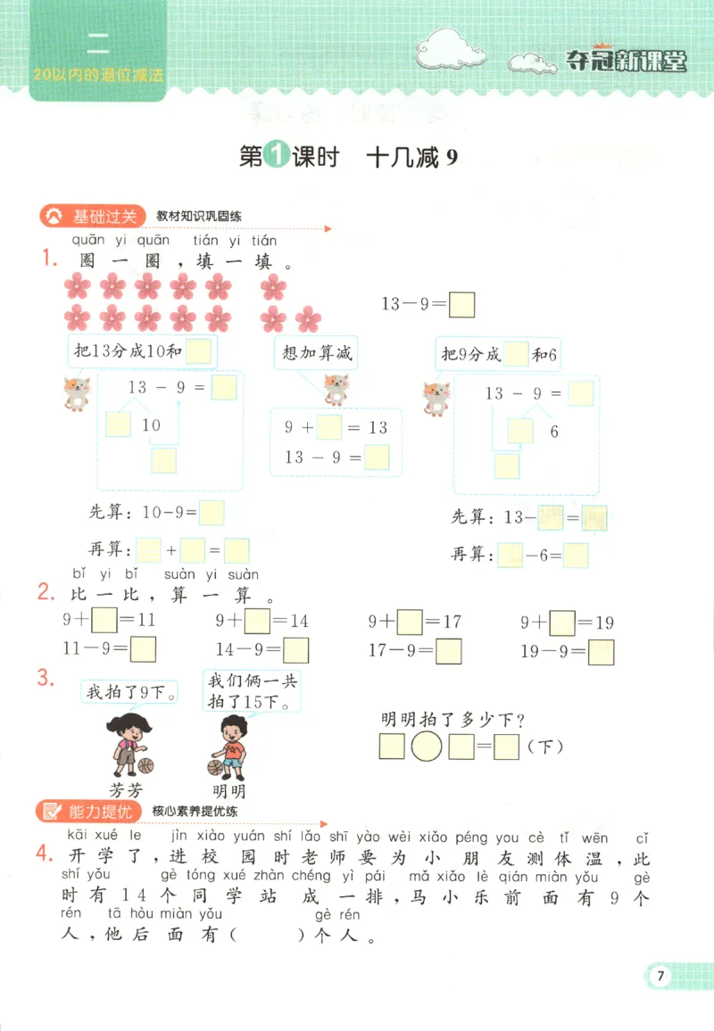 夺冠新课堂.随堂练测.数学一年级.下_一年级上下册资料_53黄冈多个品牌系列资料_数学