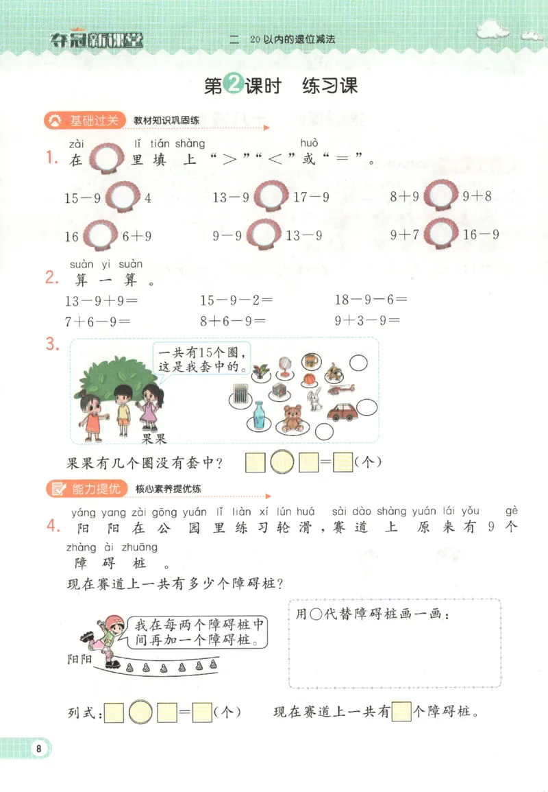 夺冠新课堂.随堂练测.数学一年级.下_一年级上下册资料_53黄冈多个品牌系列资料_数学