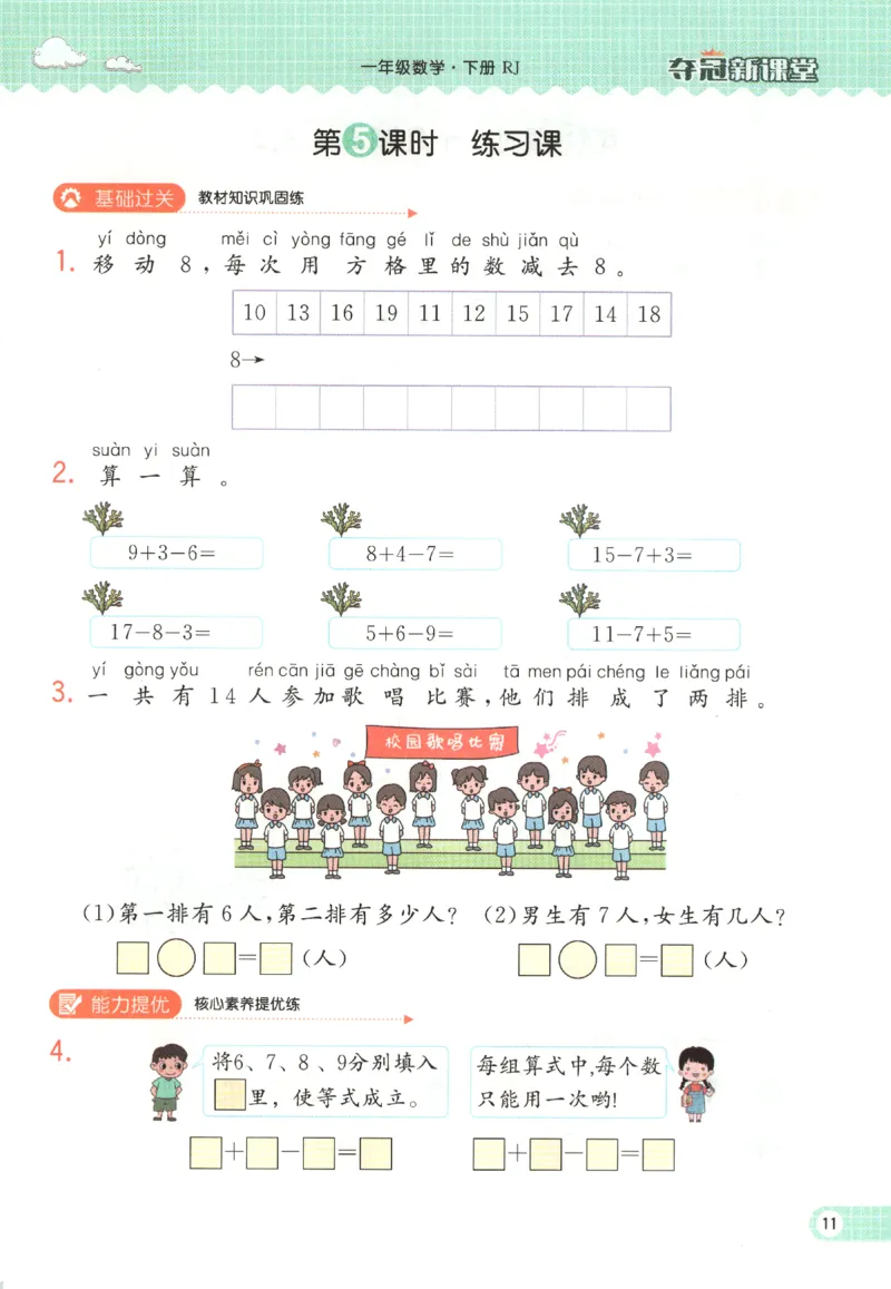 夺冠新课堂.随堂练测.数学一年级.下_一年级上下册资料_53黄冈多个品牌系列资料_数学