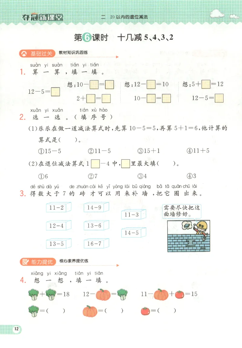 夺冠新课堂.随堂练测.数学一年级.下_一年级上下册资料_53黄冈多个品牌系列资料_数学