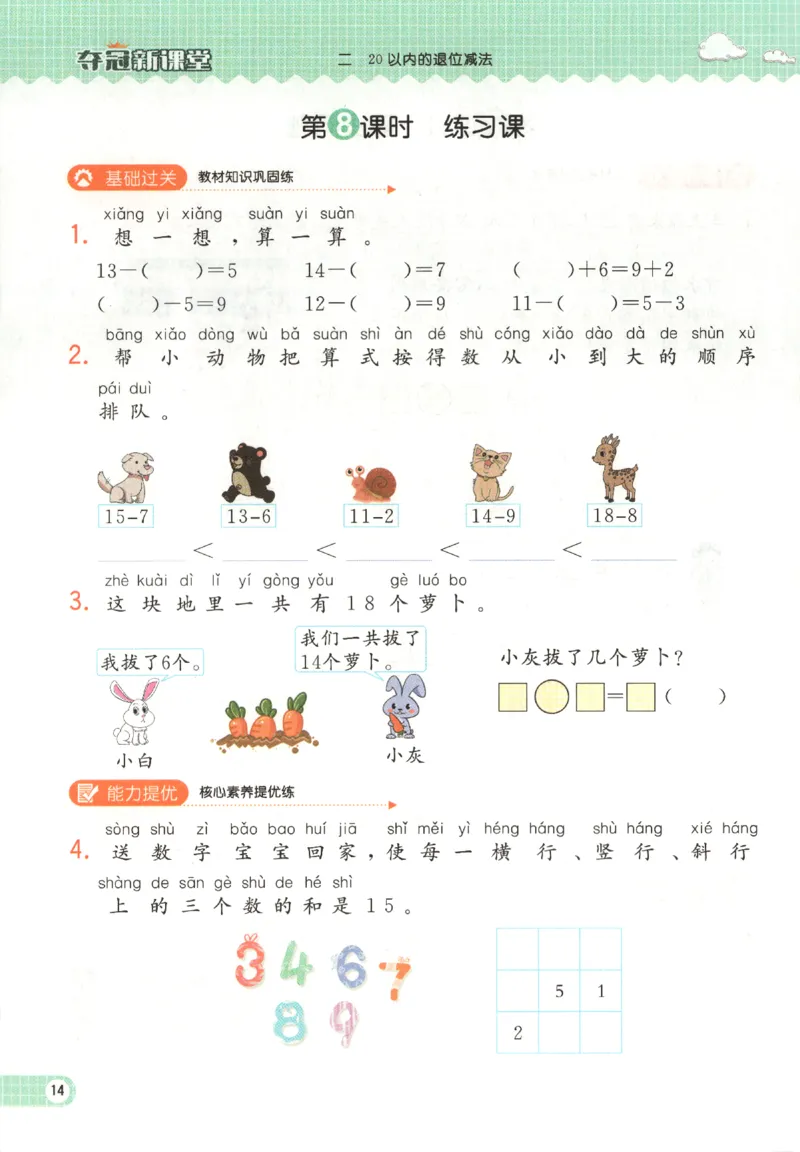 夺冠新课堂.随堂练测.数学一年级.下_一年级上下册资料_53黄冈多个品牌系列资料_数学