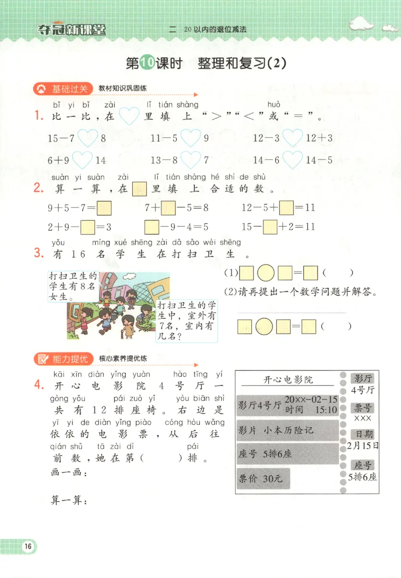 夺冠新课堂.随堂练测.数学一年级.下_一年级上下册资料_53黄冈多个品牌系列资料_数学