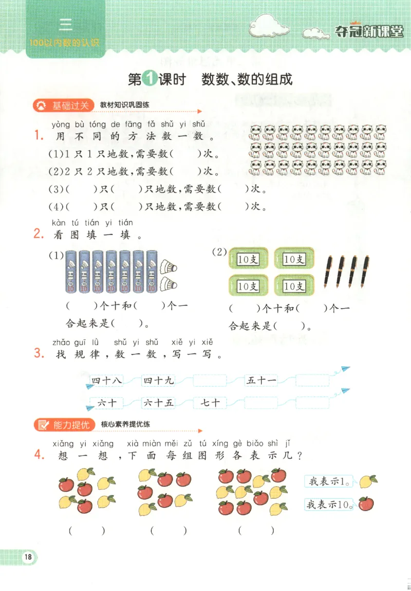 夺冠新课堂.随堂练测.数学一年级.下_一年级上下册资料_53黄冈多个品牌系列资料_数学