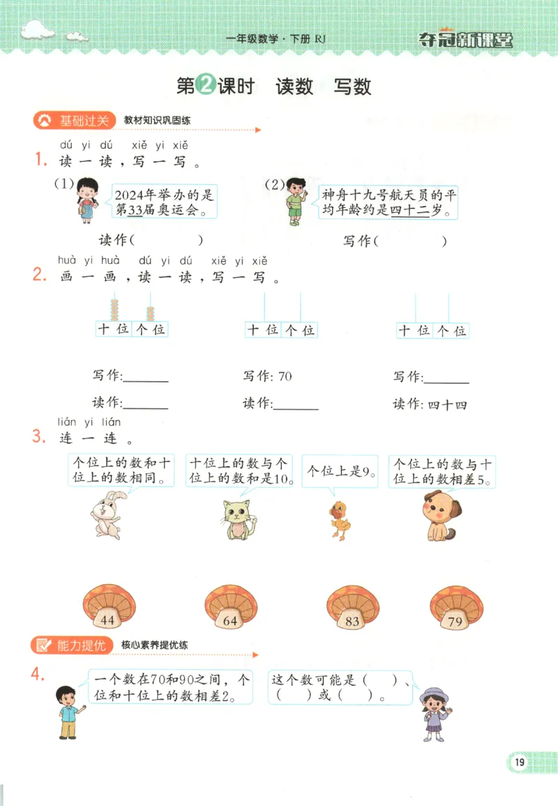 夺冠新课堂.随堂练测.数学一年级.下_一年级上下册资料_53黄冈多个品牌系列资料_数学
