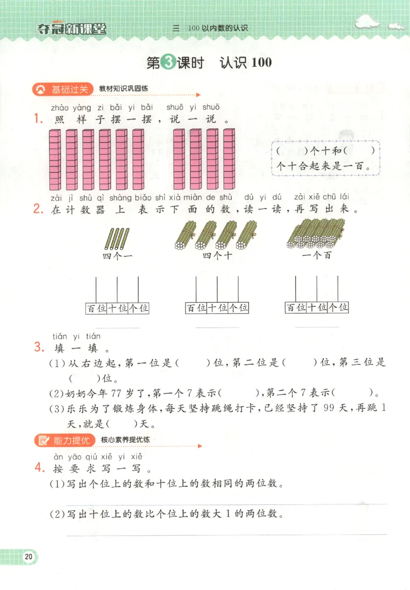夺冠新课堂.随堂练测.数学一年级.下_一年级上下册资料_53黄冈多个品牌系列资料_数学