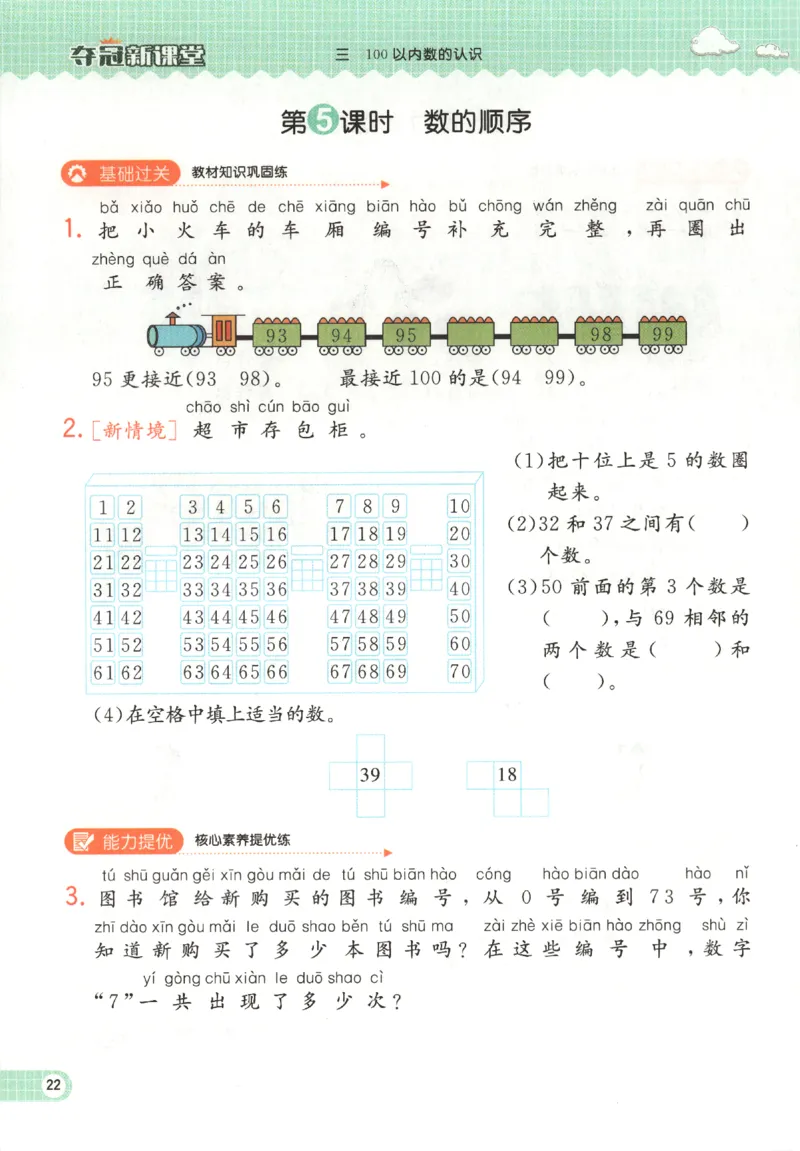 夺冠新课堂.随堂练测.数学一年级.下_一年级上下册资料_53黄冈多个品牌系列资料_数学