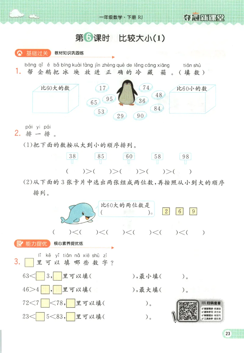 夺冠新课堂.随堂练测.数学一年级.下_一年级上下册资料_53黄冈多个品牌系列资料_数学