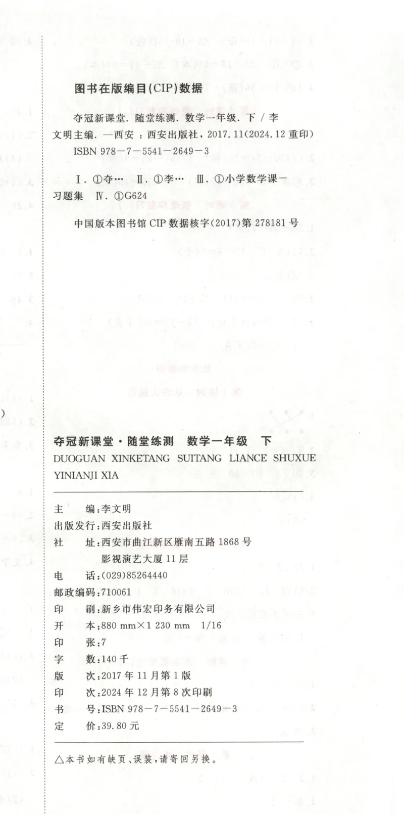 夺冠新课堂.随堂练测.数学一年级.下_一年级上下册资料_53黄冈多个品牌系列资料_数学