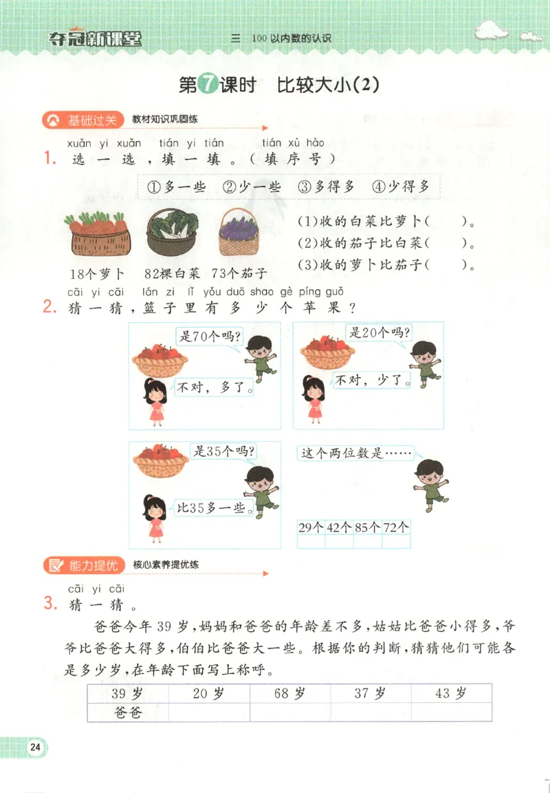 夺冠新课堂.随堂练测.数学一年级.下_一年级上下册资料_53黄冈多个品牌系列资料_数学