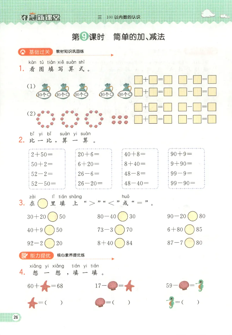 夺冠新课堂.随堂练测.数学一年级.下_一年级上下册资料_53黄冈多个品牌系列资料_数学