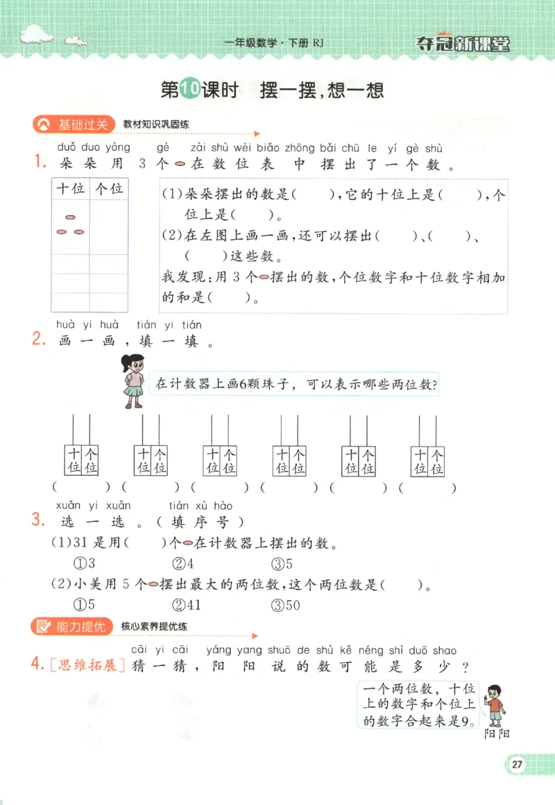 夺冠新课堂.随堂练测.数学一年级.下_一年级上下册资料_53黄冈多个品牌系列资料_数学