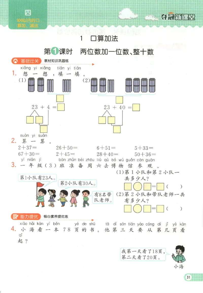 夺冠新课堂.随堂练测.数学一年级.下_一年级上下册资料_53黄冈多个品牌系列资料_数学