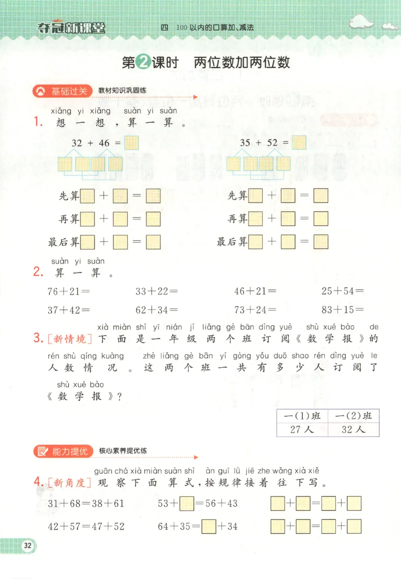 夺冠新课堂.随堂练测.数学一年级.下_一年级上下册资料_53黄冈多个品牌系列资料_数学