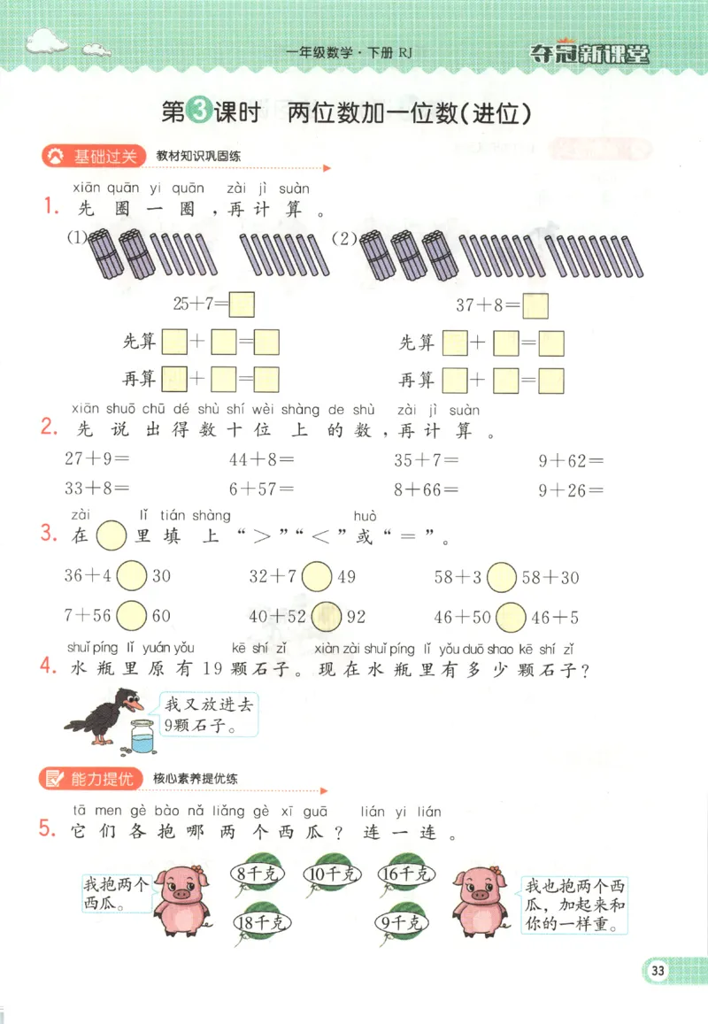夺冠新课堂.随堂练测.数学一年级.下_一年级上下册资料_53黄冈多个品牌系列资料_数学