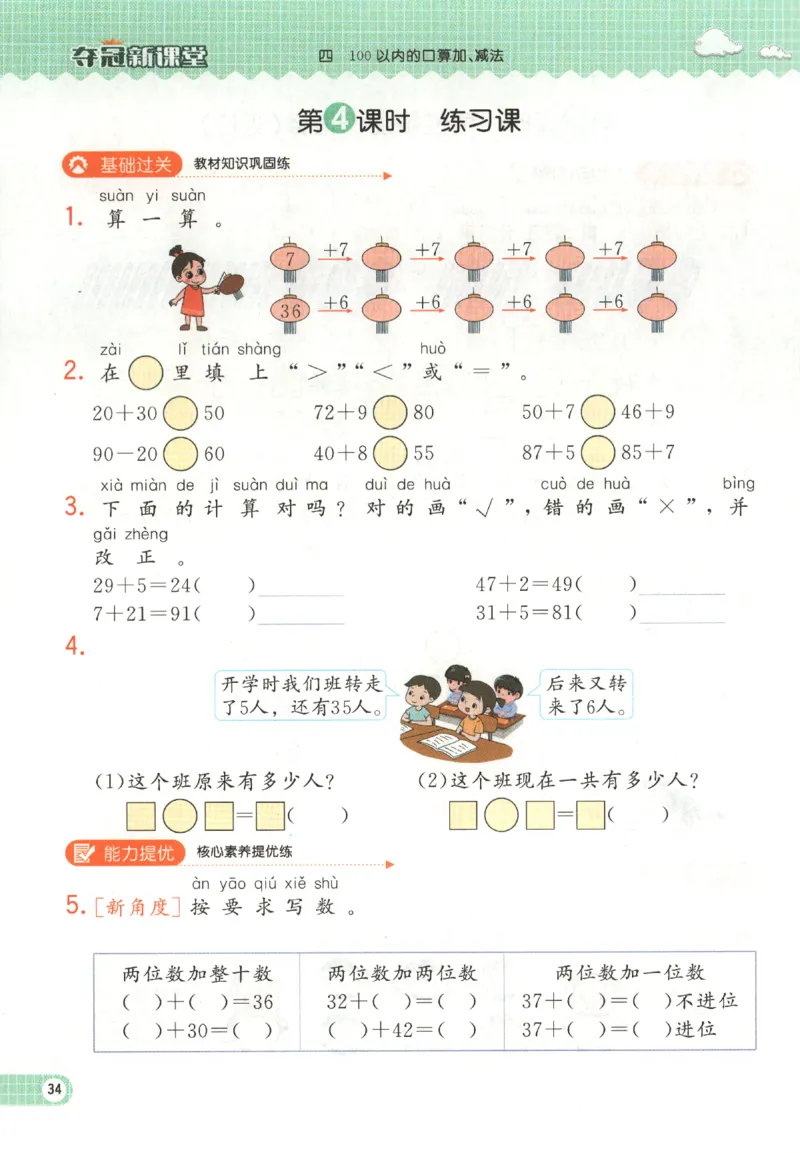 夺冠新课堂.随堂练测.数学一年级.下_一年级上下册资料_53黄冈多个品牌系列资料_数学
