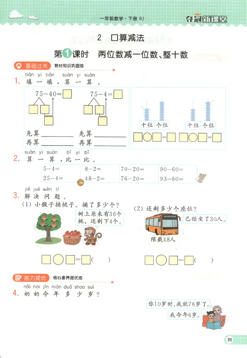 夺冠新课堂.随堂练测.数学一年级.下_一年级上下册资料_53黄冈多个品牌系列资料_数学