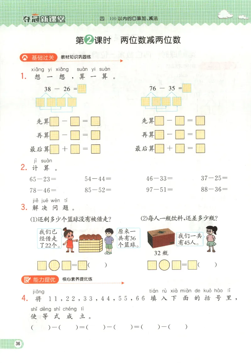 夺冠新课堂.随堂练测.数学一年级.下_一年级上下册资料_53黄冈多个品牌系列资料_数学