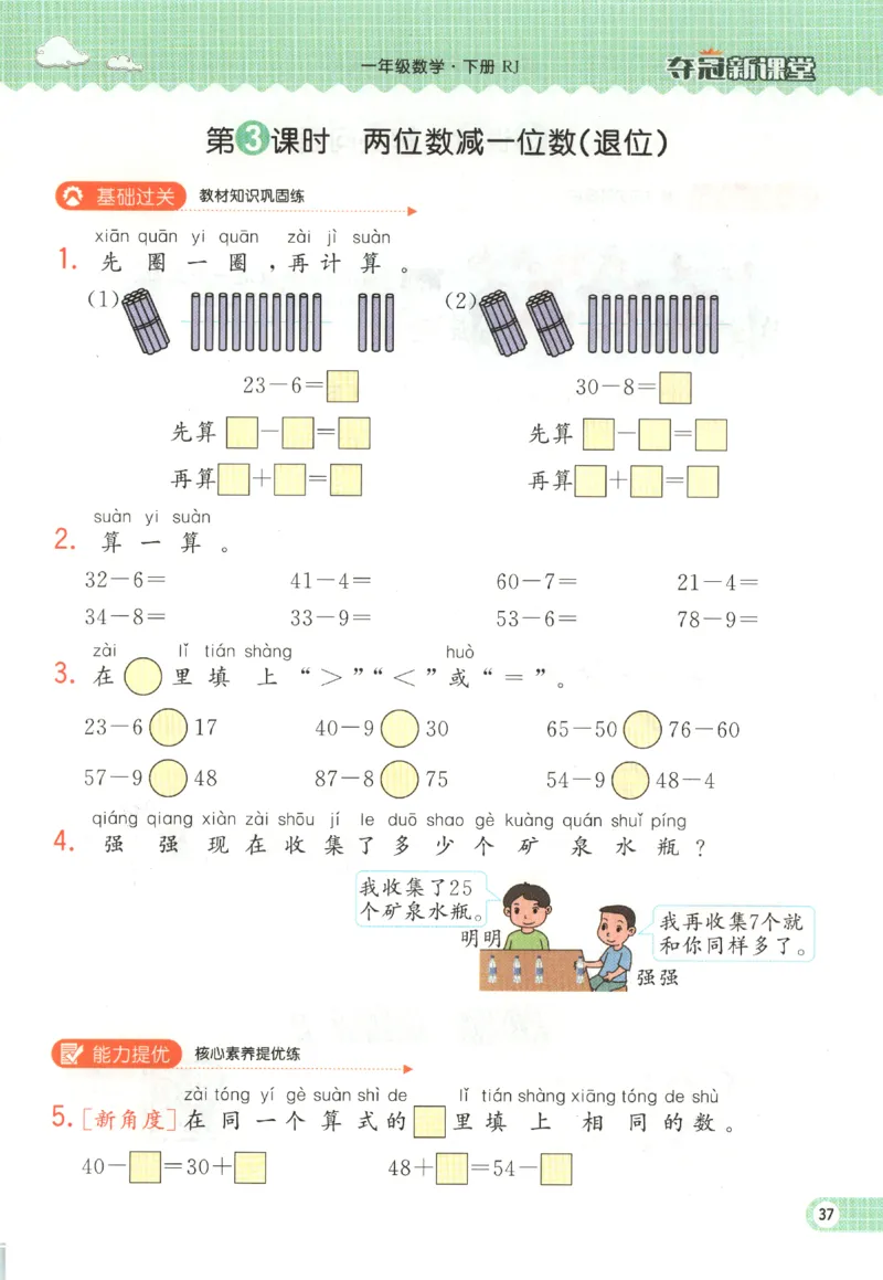 夺冠新课堂.随堂练测.数学一年级.下_一年级上下册资料_53黄冈多个品牌系列资料_数学