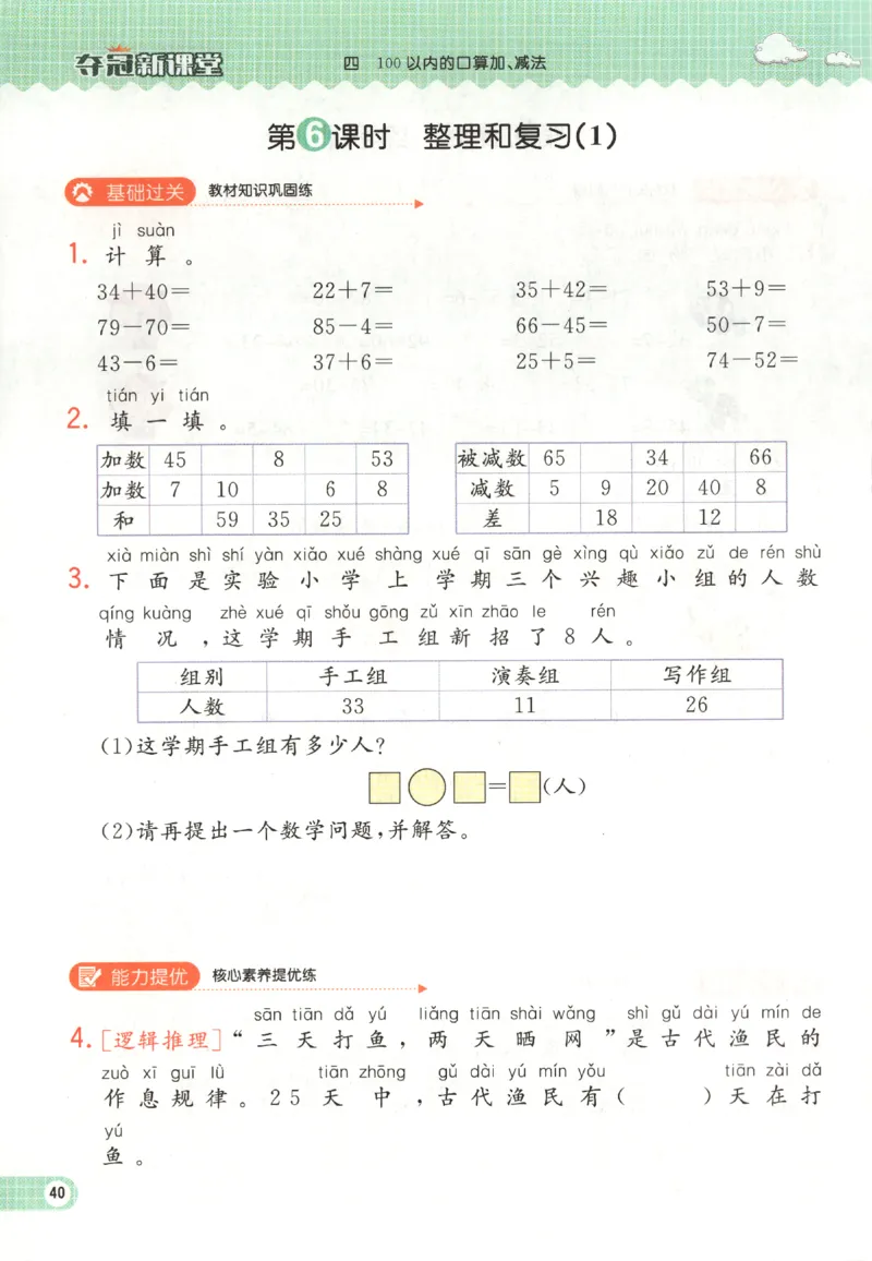 夺冠新课堂.随堂练测.数学一年级.下_一年级上下册资料_53黄冈多个品牌系列资料_数学