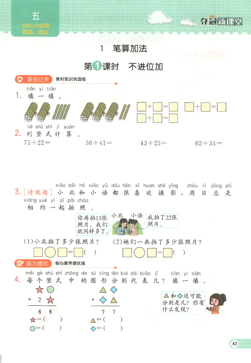 夺冠新课堂.随堂练测.数学一年级.下_一年级上下册资料_53黄冈多个品牌系列资料_数学
