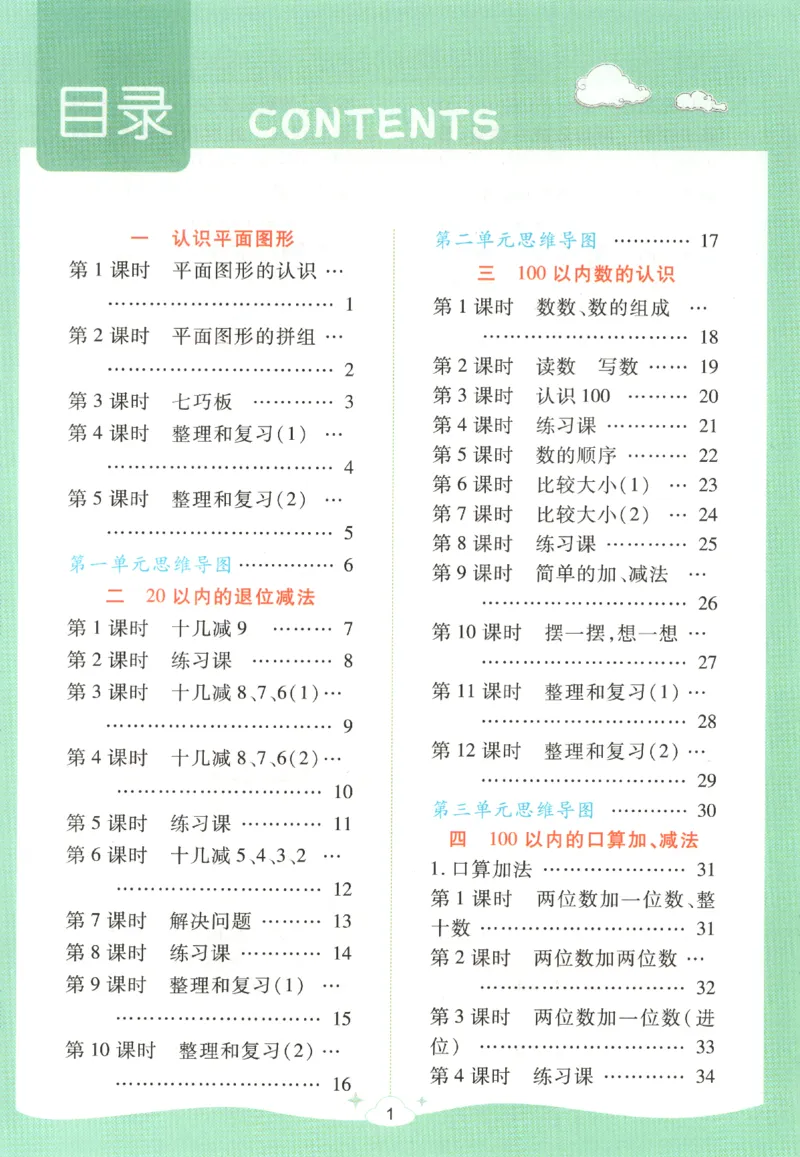 夺冠新课堂.随堂练测.数学一年级.下_一年级上下册资料_53黄冈多个品牌系列资料_数学