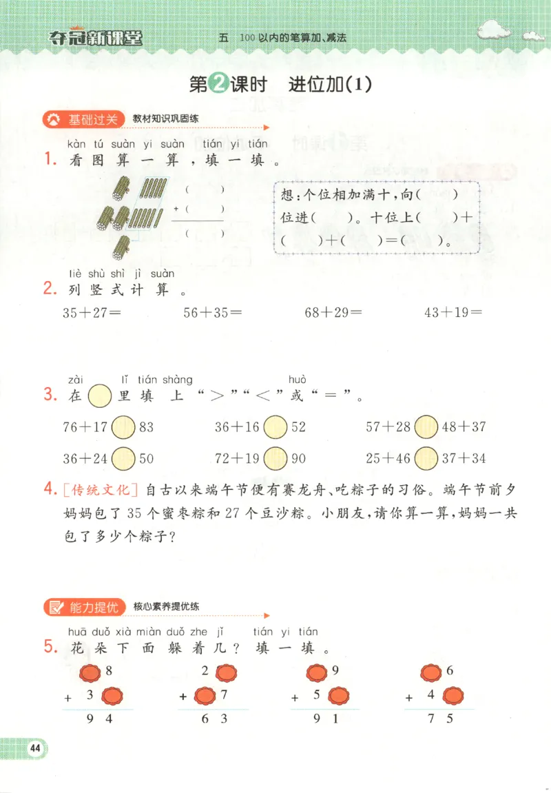 夺冠新课堂.随堂练测.数学一年级.下_一年级上下册资料_53黄冈多个品牌系列资料_数学