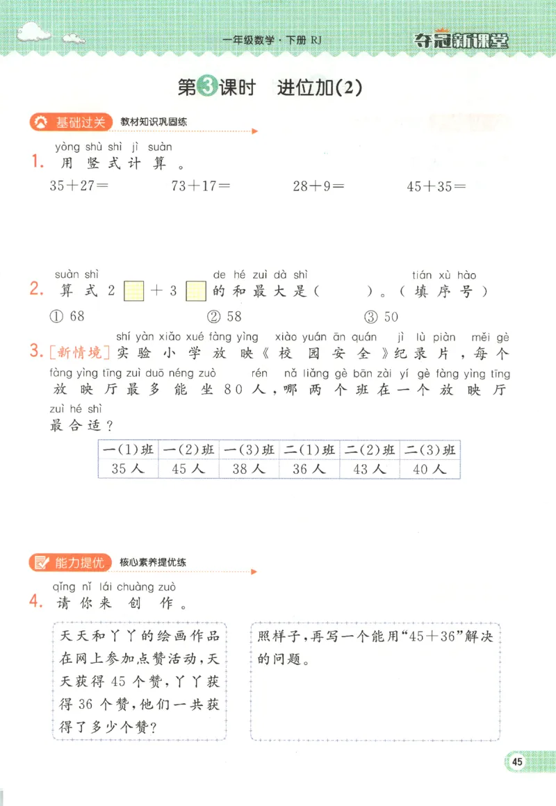 夺冠新课堂.随堂练测.数学一年级.下_一年级上下册资料_53黄冈多个品牌系列资料_数学