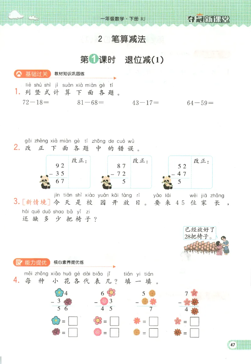 夺冠新课堂.随堂练测.数学一年级.下_一年级上下册资料_53黄冈多个品牌系列资料_数学