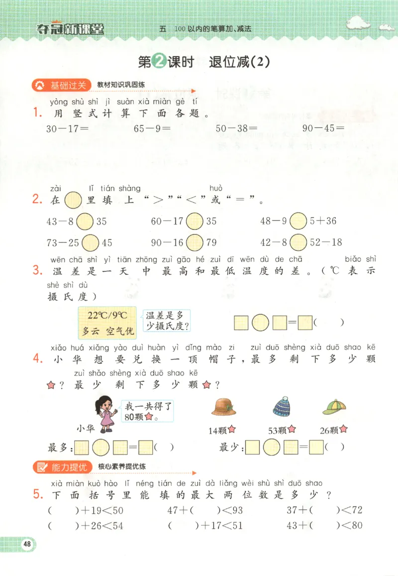 夺冠新课堂.随堂练测.数学一年级.下_一年级上下册资料_53黄冈多个品牌系列资料_数学