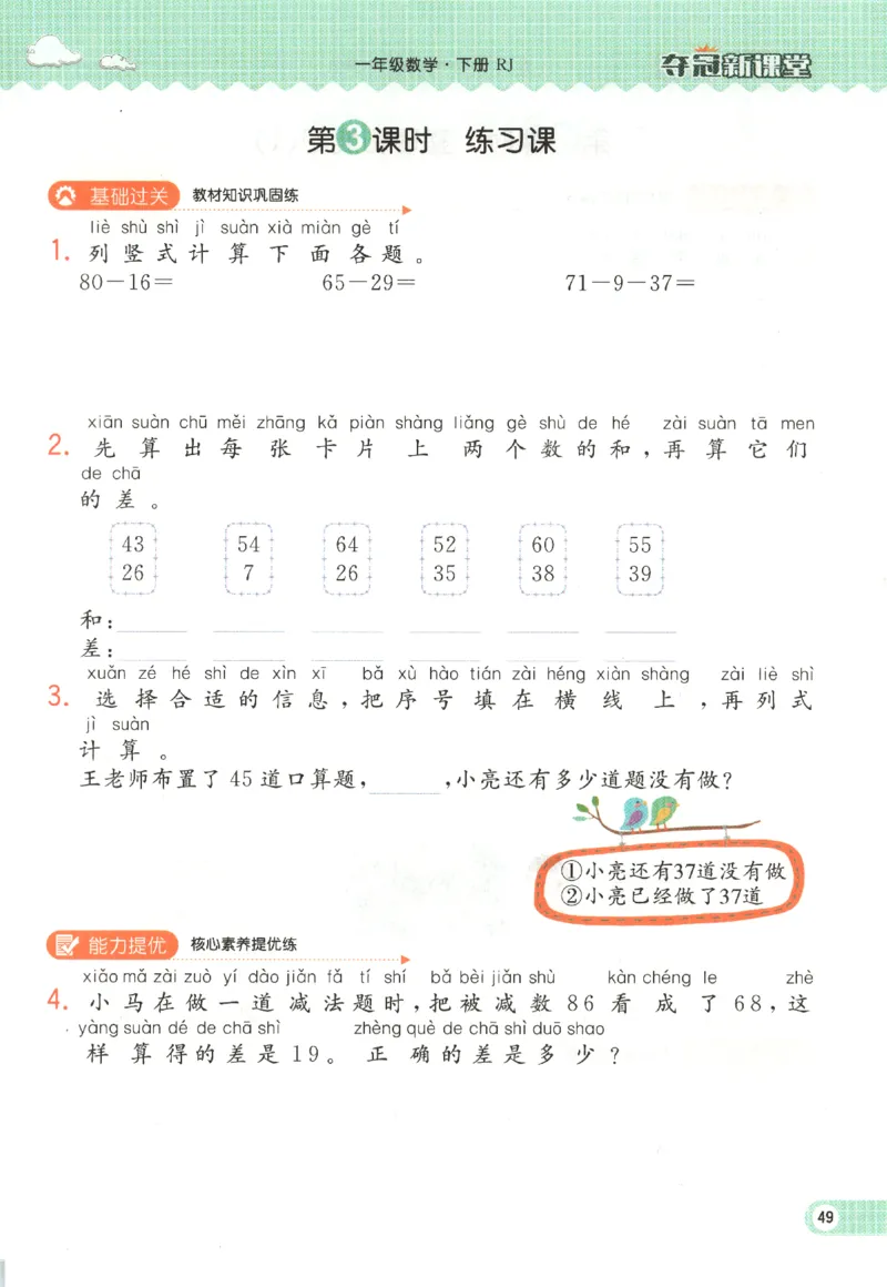 夺冠新课堂.随堂练测.数学一年级.下_一年级上下册资料_53黄冈多个品牌系列资料_数学