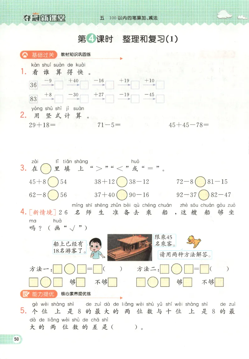 夺冠新课堂.随堂练测.数学一年级.下_一年级上下册资料_53黄冈多个品牌系列资料_数学