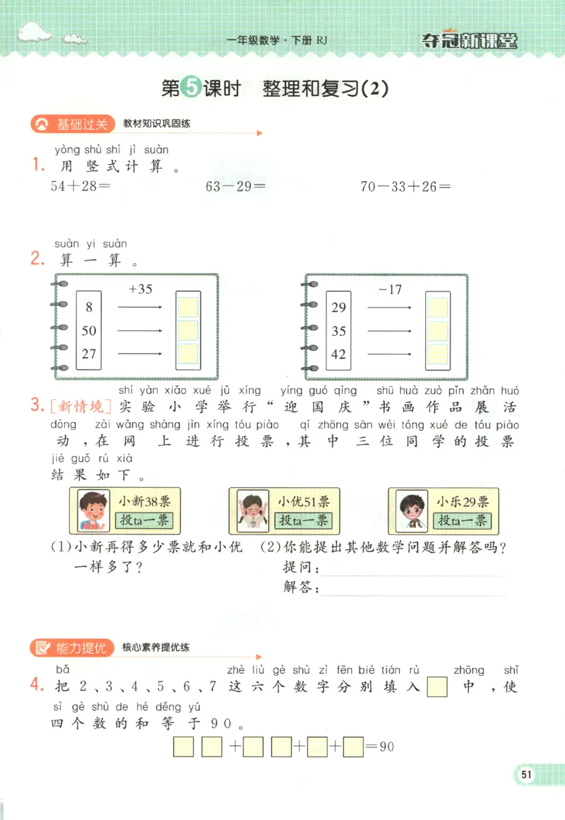 夺冠新课堂.随堂练测.数学一年级.下_一年级上下册资料_53黄冈多个品牌系列资料_数学