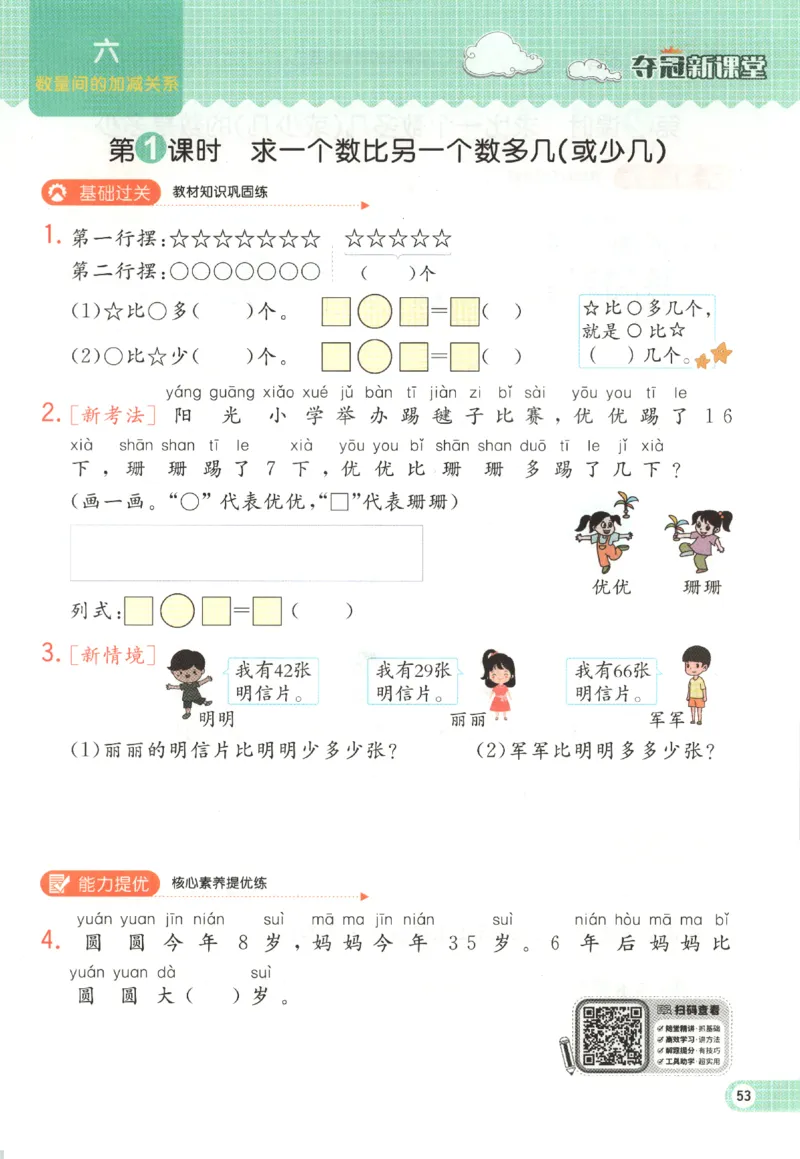 夺冠新课堂.随堂练测.数学一年级.下_一年级上下册资料_53黄冈多个品牌系列资料_数学