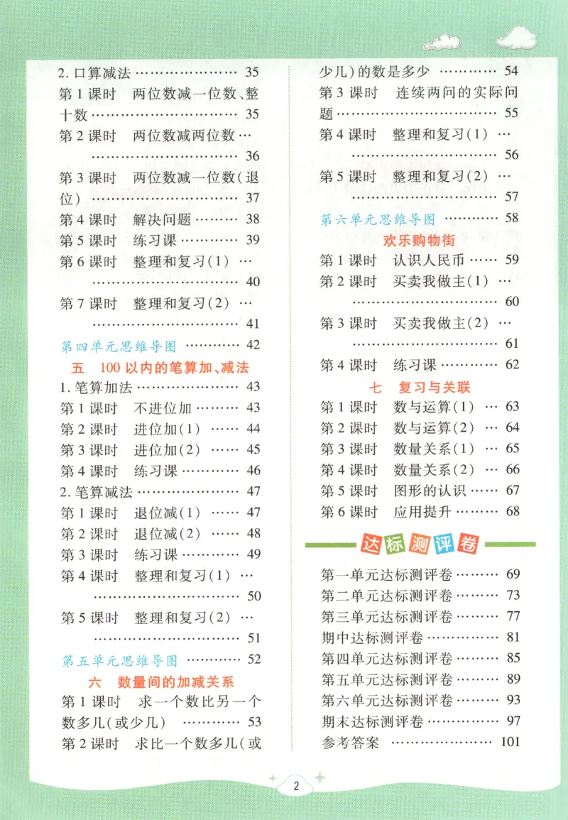 夺冠新课堂.随堂练测.数学一年级.下_一年级上下册资料_53黄冈多个品牌系列资料_数学