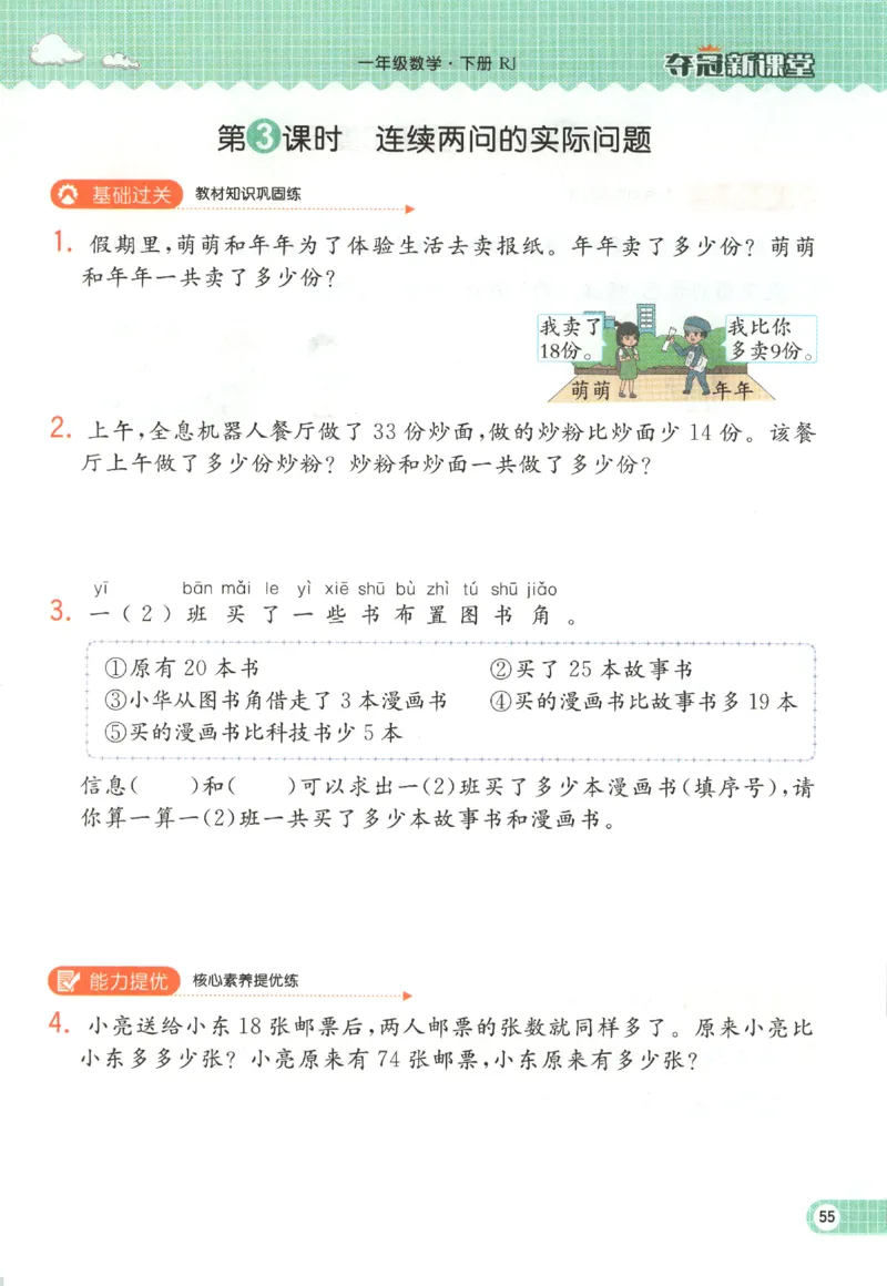 夺冠新课堂.随堂练测.数学一年级.下_一年级上下册资料_53黄冈多个品牌系列资料_数学