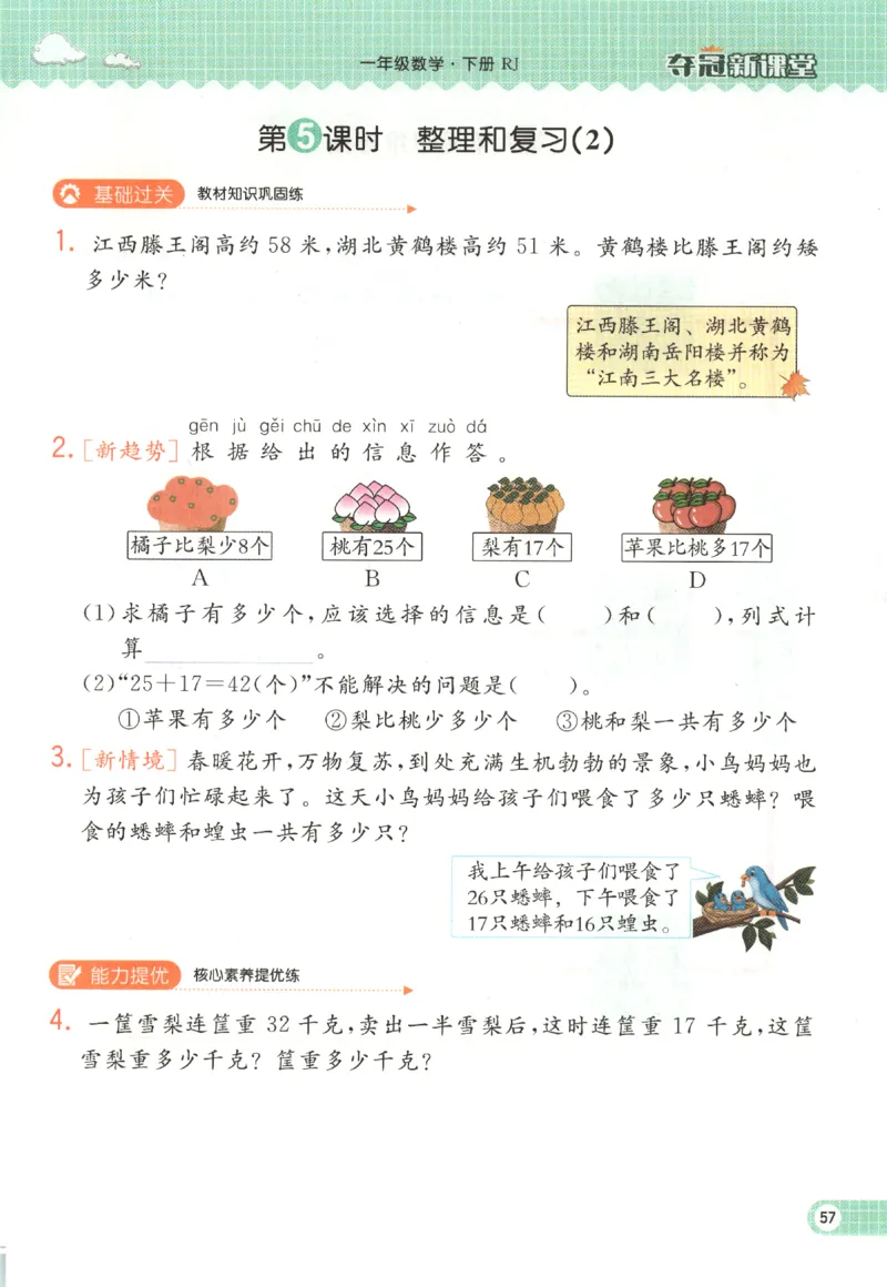 夺冠新课堂.随堂练测.数学一年级.下_一年级上下册资料_53黄冈多个品牌系列资料_数学