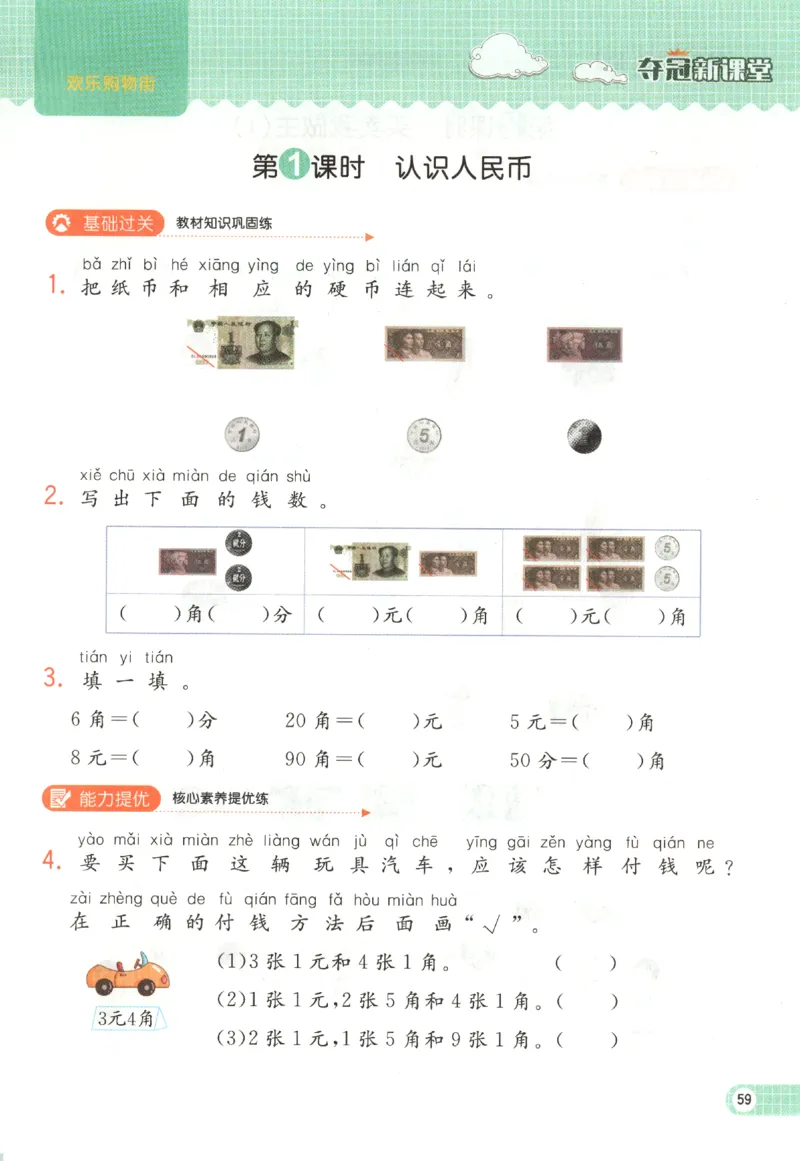 夺冠新课堂.随堂练测.数学一年级.下_一年级上下册资料_53黄冈多个品牌系列资料_数学