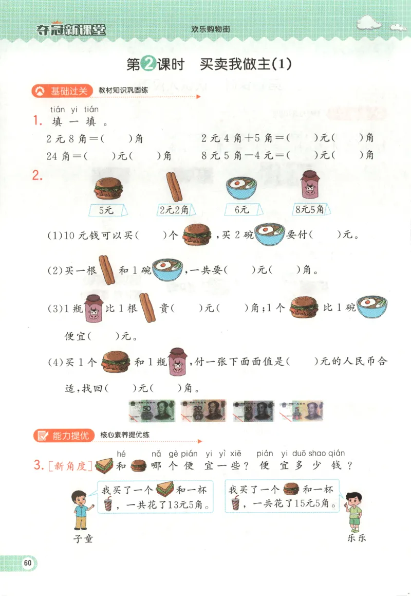 夺冠新课堂.随堂练测.数学一年级.下_一年级上下册资料_53黄冈多个品牌系列资料_数学