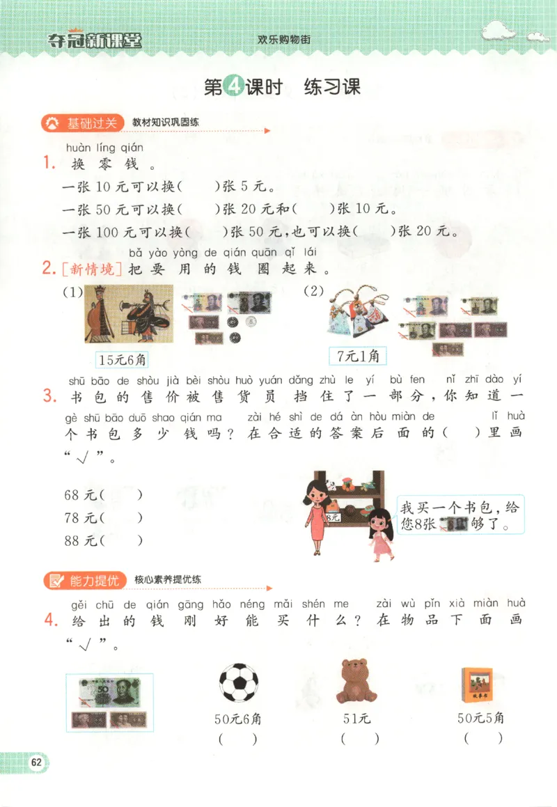 夺冠新课堂.随堂练测.数学一年级.下_一年级上下册资料_53黄冈多个品牌系列资料_数学