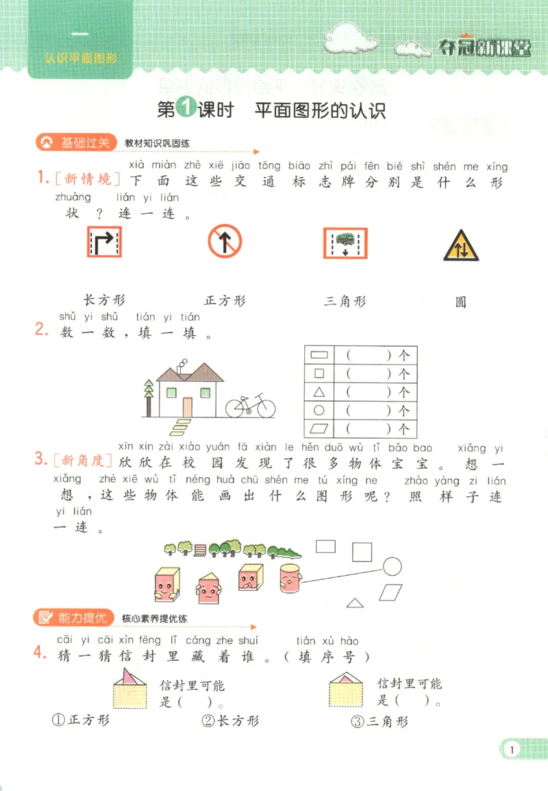 夺冠新课堂.随堂练测.数学一年级.下_一年级上下册资料_53黄冈多个品牌系列资料_数学