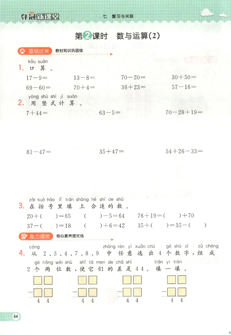 夺冠新课堂.随堂练测.数学一年级.下_一年级上下册资料_53黄冈多个品牌系列资料_数学