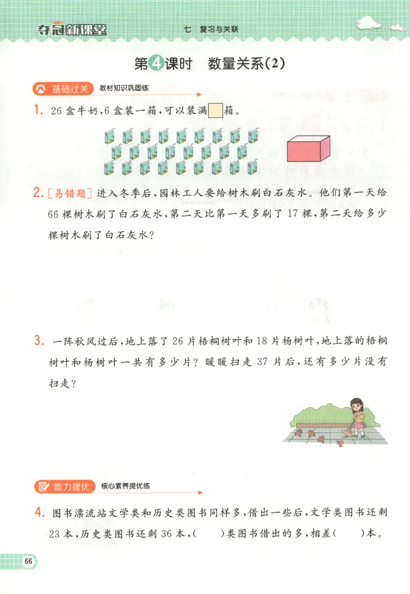 夺冠新课堂.随堂练测.数学一年级.下_一年级上下册资料_53黄冈多个品牌系列资料_数学