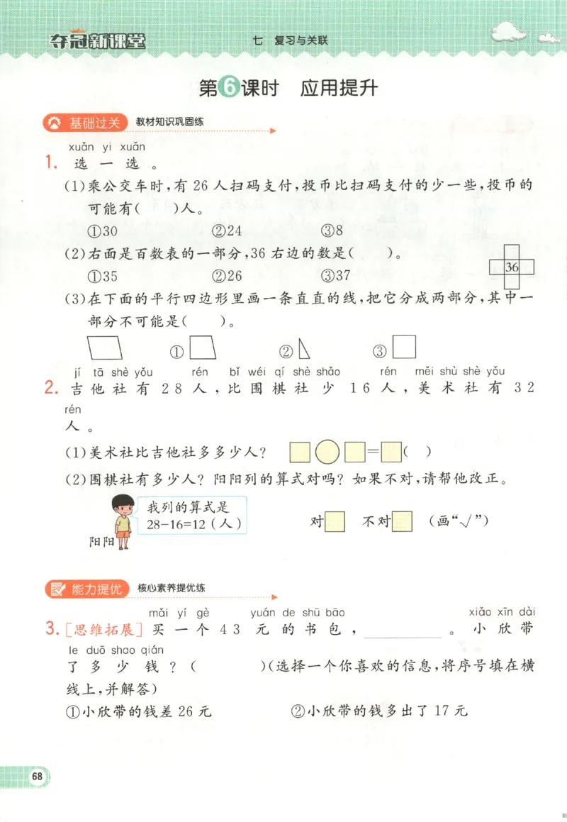 夺冠新课堂.随堂练测.数学一年级.下_一年级上下册资料_53黄冈多个品牌系列资料_数学