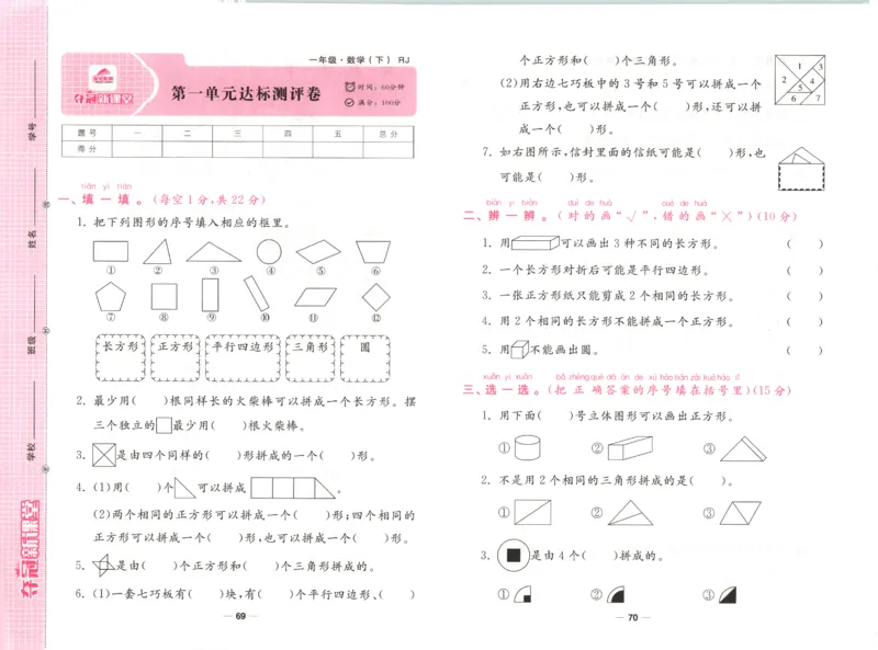 夺冠新课堂.随堂练测.数学一年级.下_一年级上下册资料_53黄冈多个品牌系列资料_数学