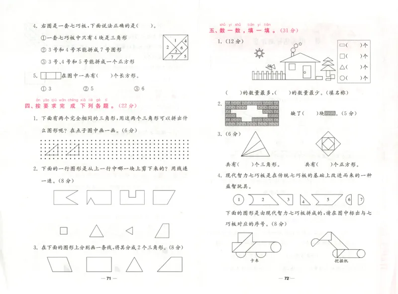 夺冠新课堂.随堂练测.数学一年级.下_一年级上下册资料_53黄冈多个品牌系列资料_数学